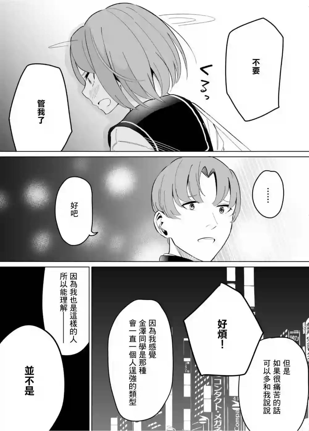 遭受欺凌的二人被迫交往第62话