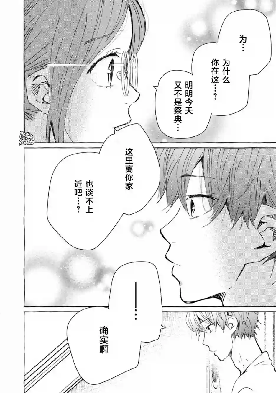 我的魔女第47话