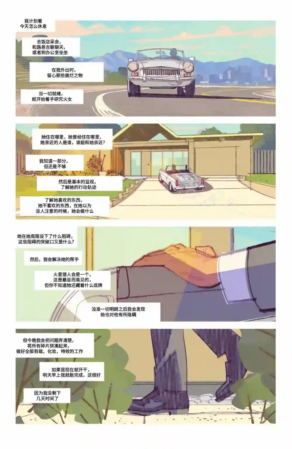 替身标靶第06卷