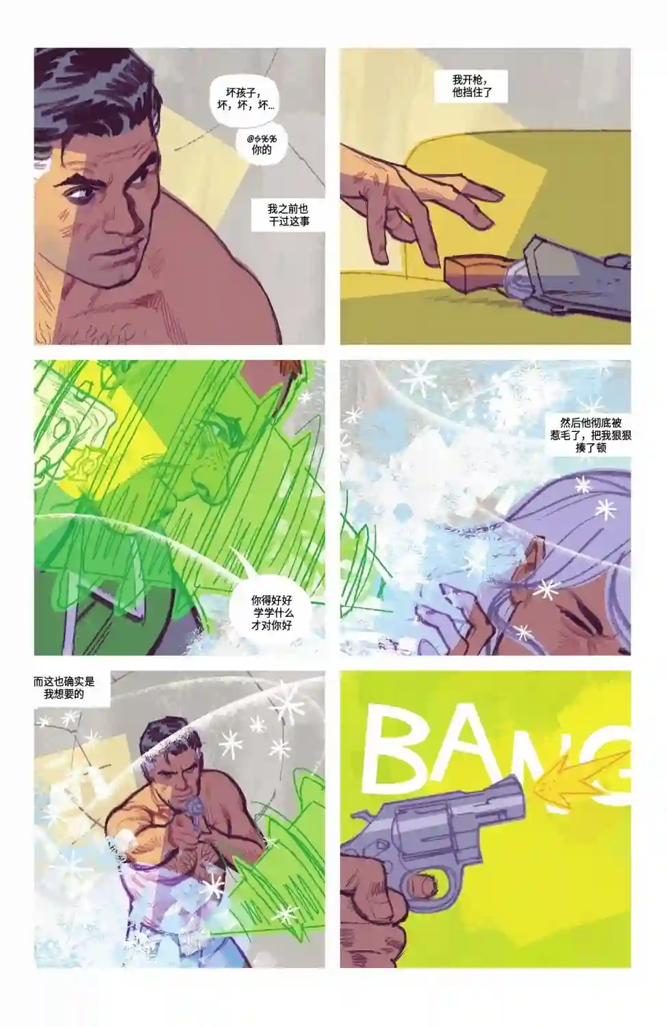 替身标靶第06卷