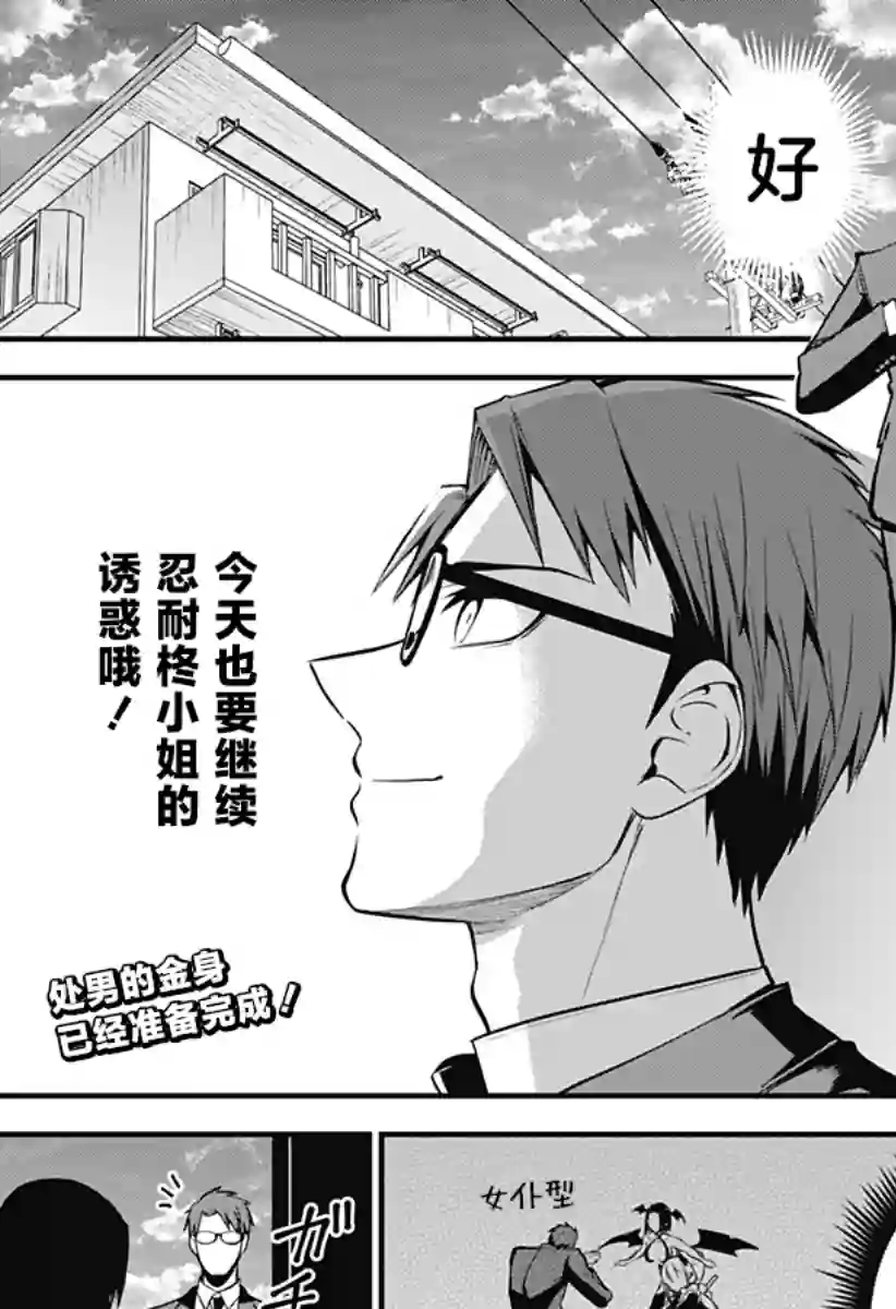 正经魅魔柊小姐第27话