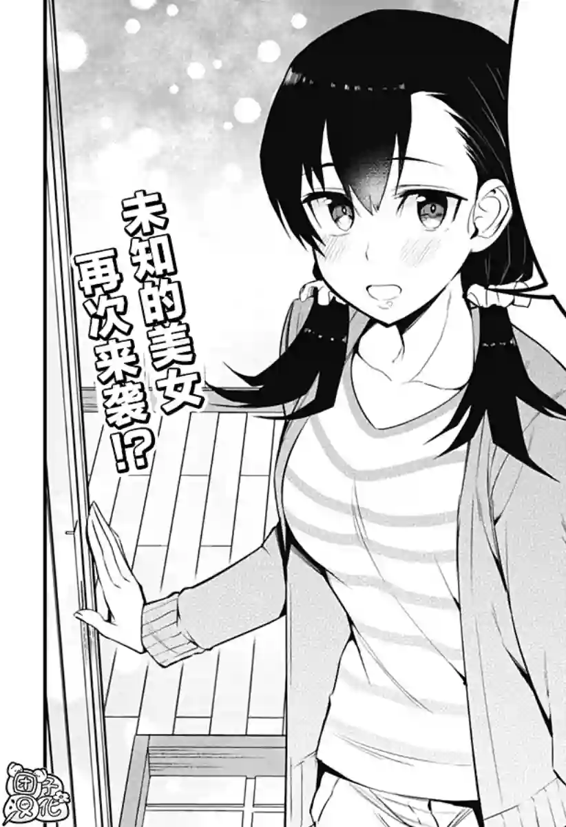 正经魅魔柊小姐第27话