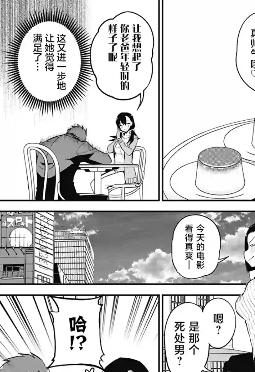 正经魅魔柊小姐第27话