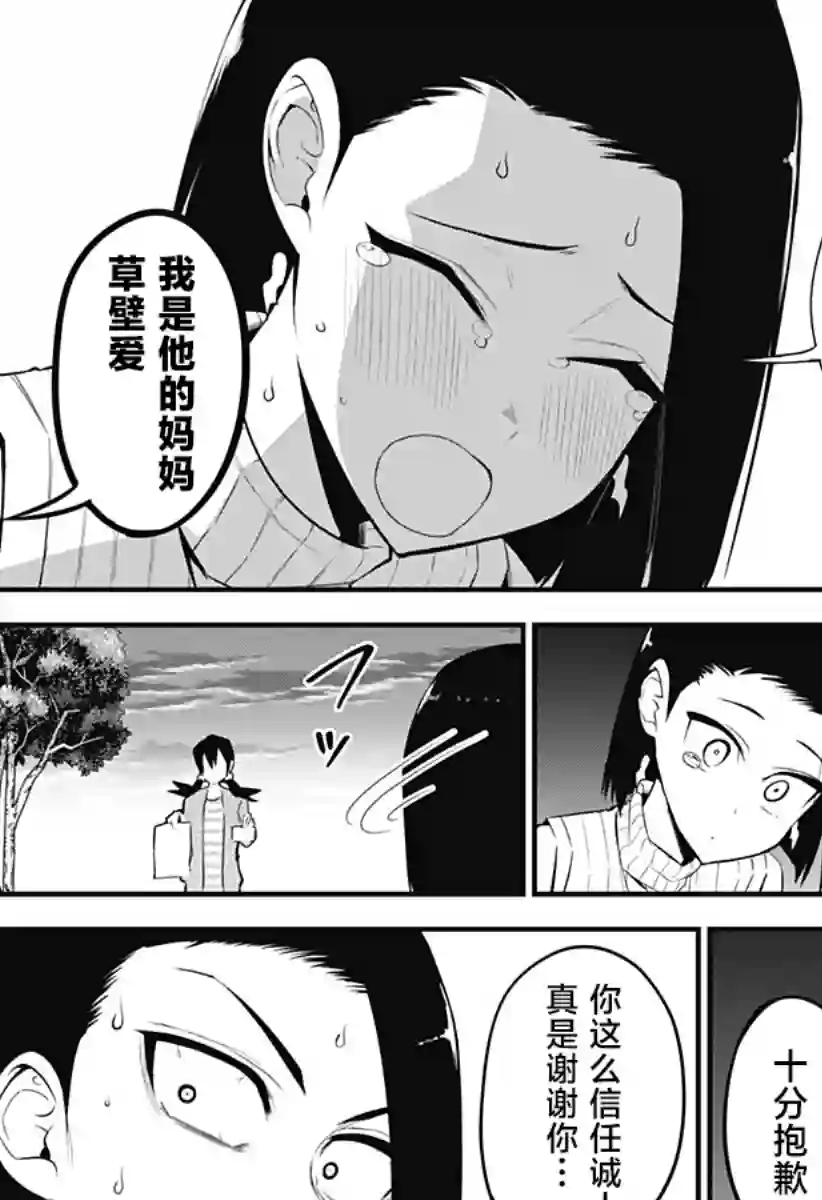 正经魅魔柊小姐第27话