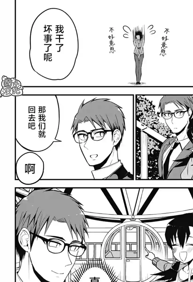 正经魅魔柊小姐第27话