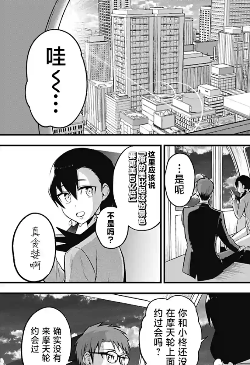 正经魅魔柊小姐第27话