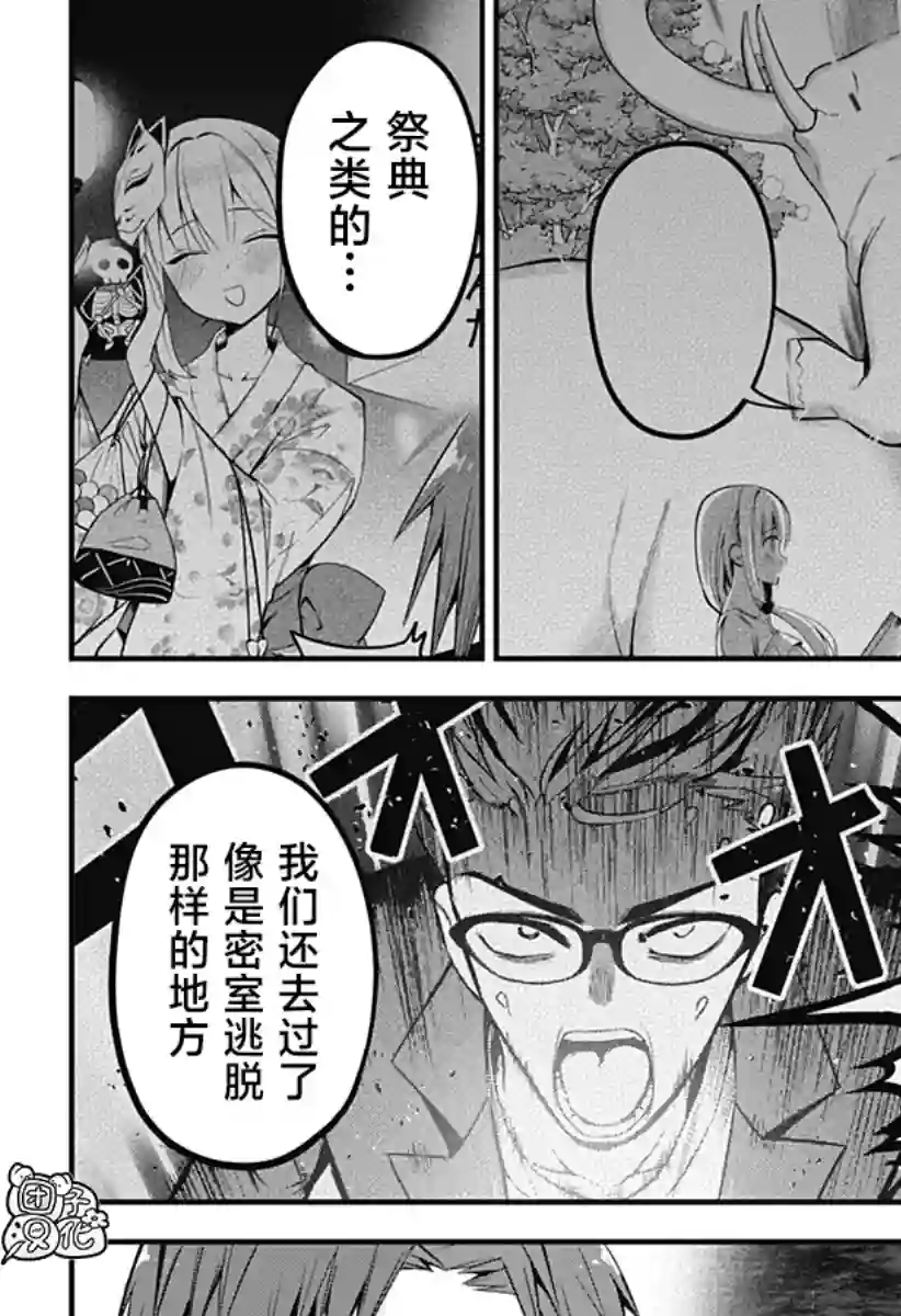 正经魅魔柊小姐第27话