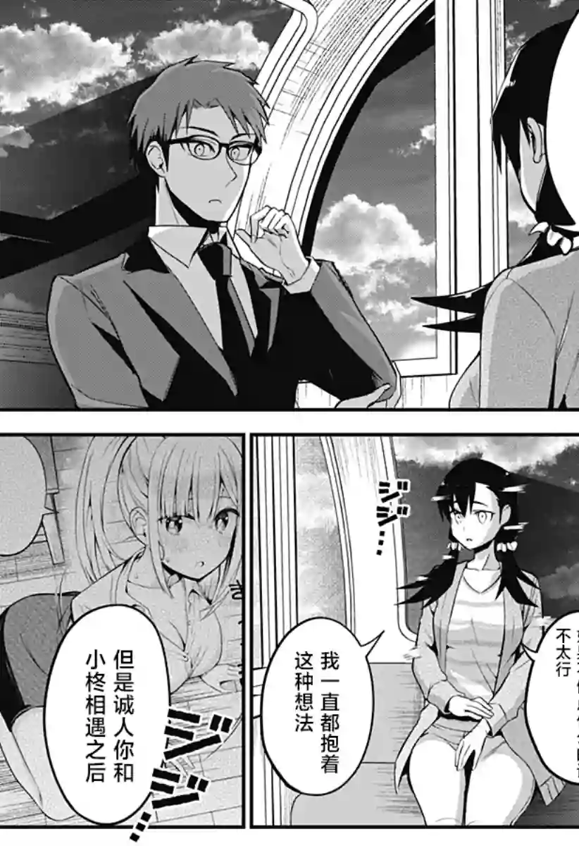 正经魅魔柊小姐第27话