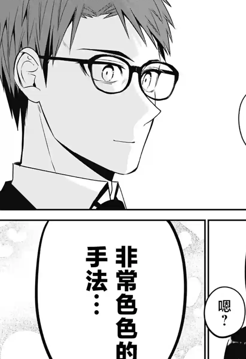 正经魅魔柊小姐第27话