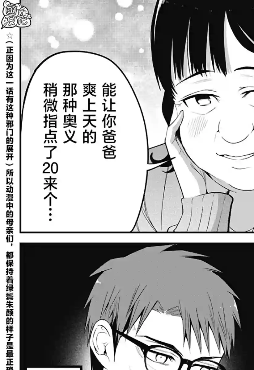 正经魅魔柊小姐第27话