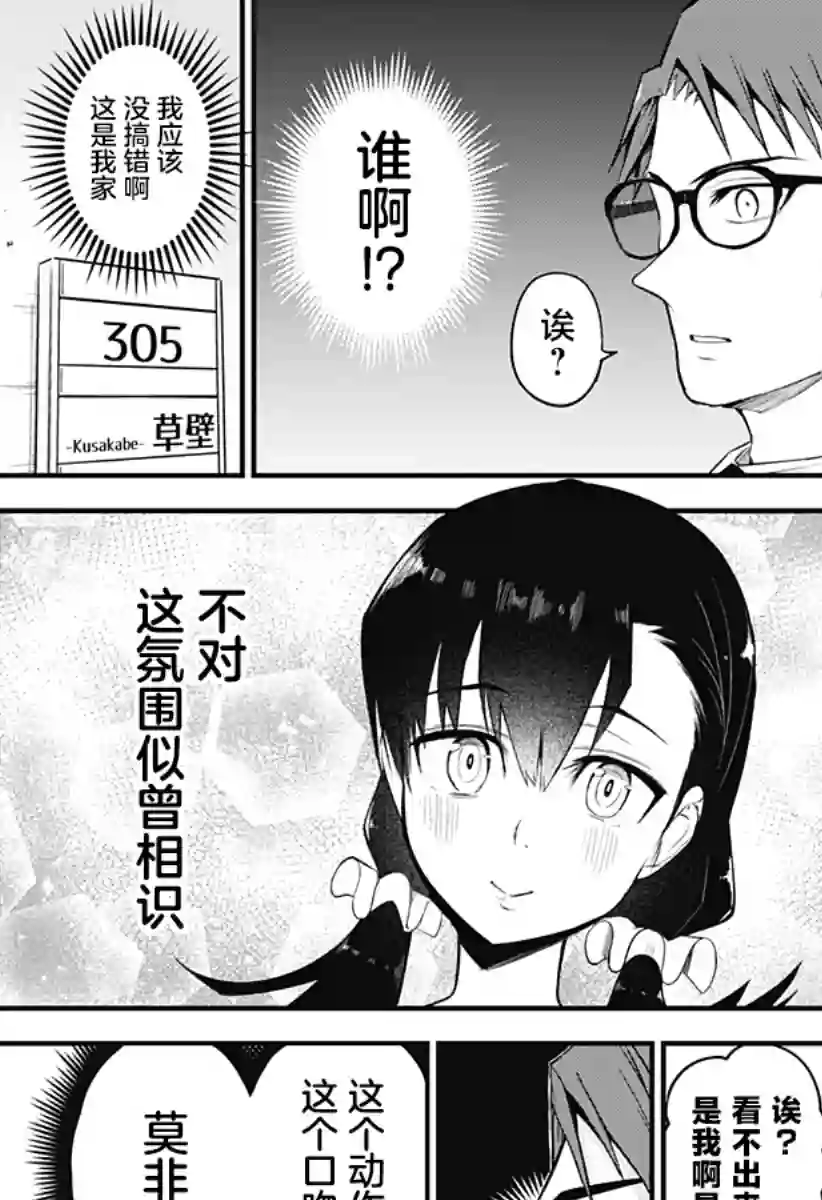 正经魅魔柊小姐第27话