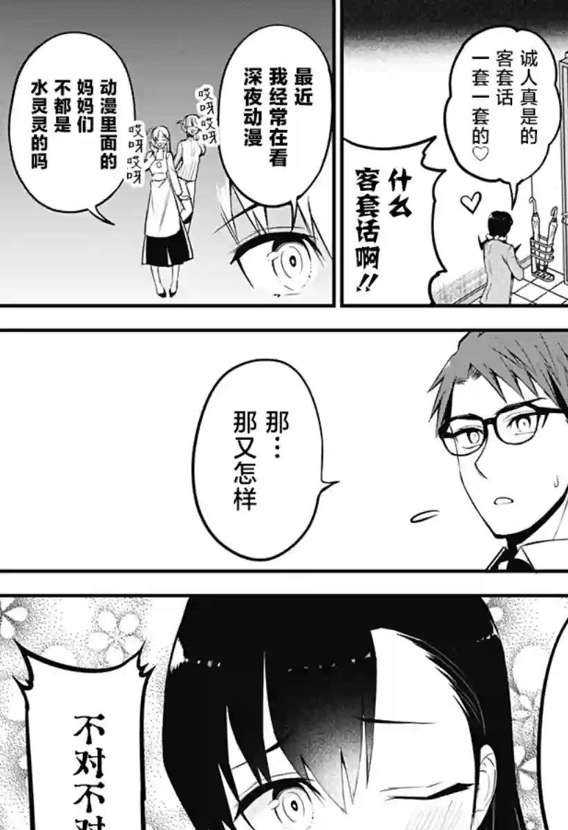 正经魅魔柊小姐第27话