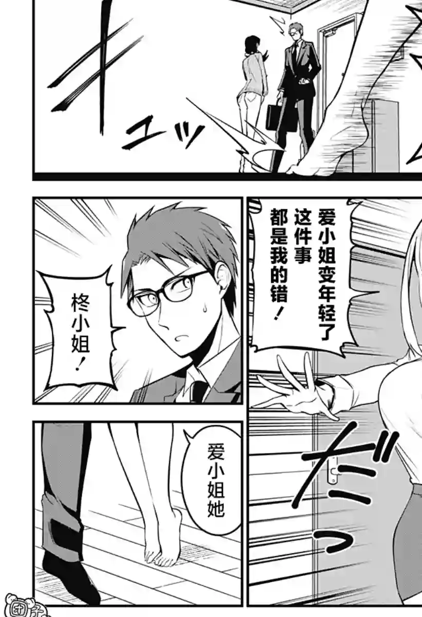 正经魅魔柊小姐第27话