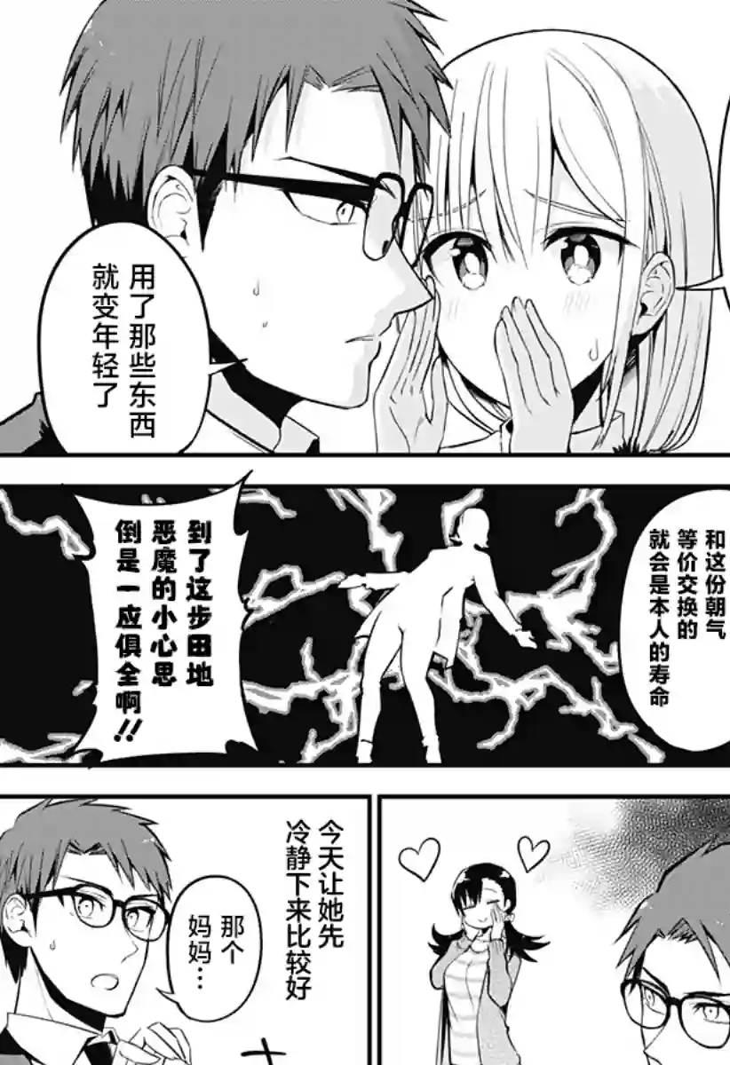 正经魅魔柊小姐第27话