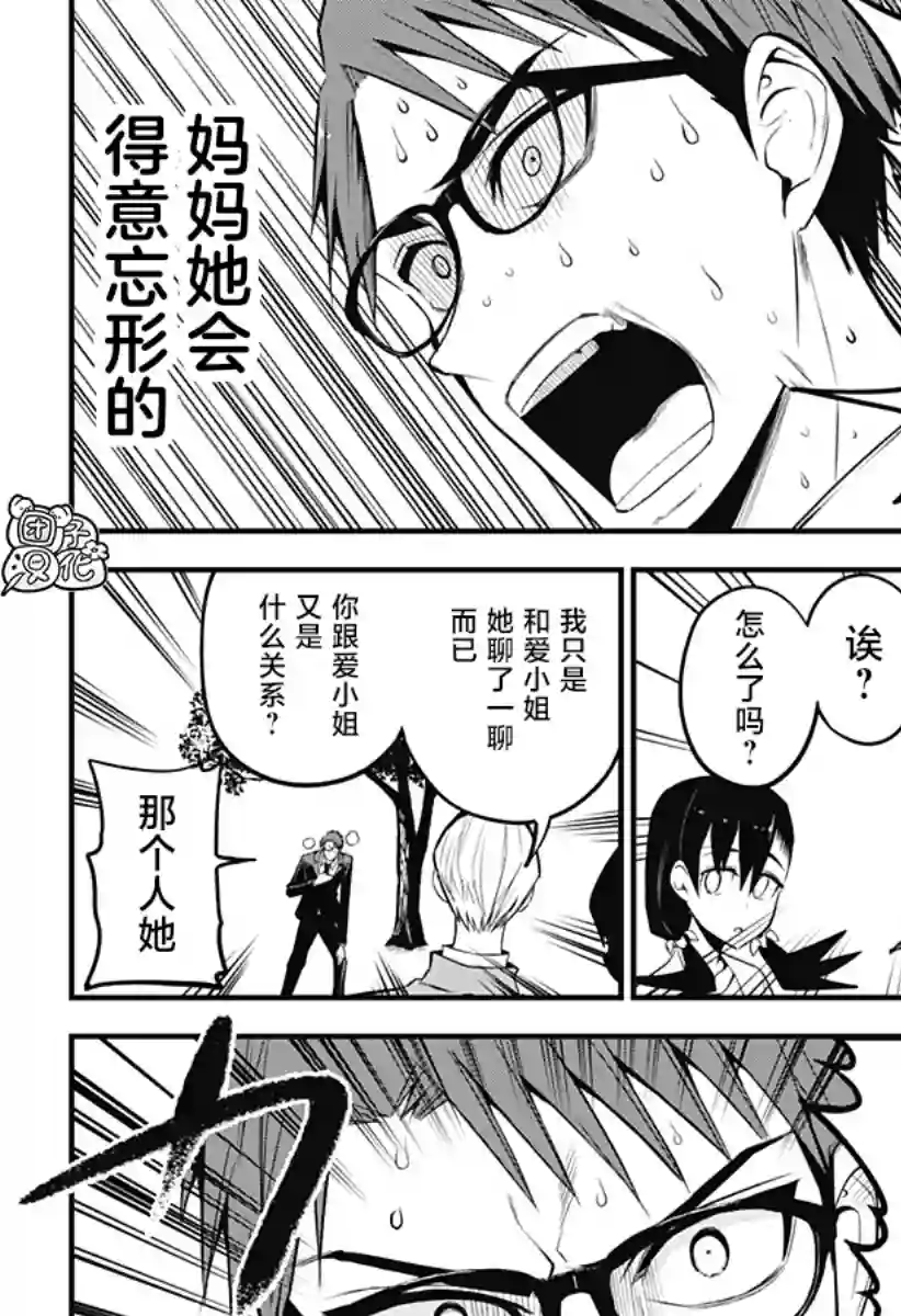 正经魅魔柊小姐第27话