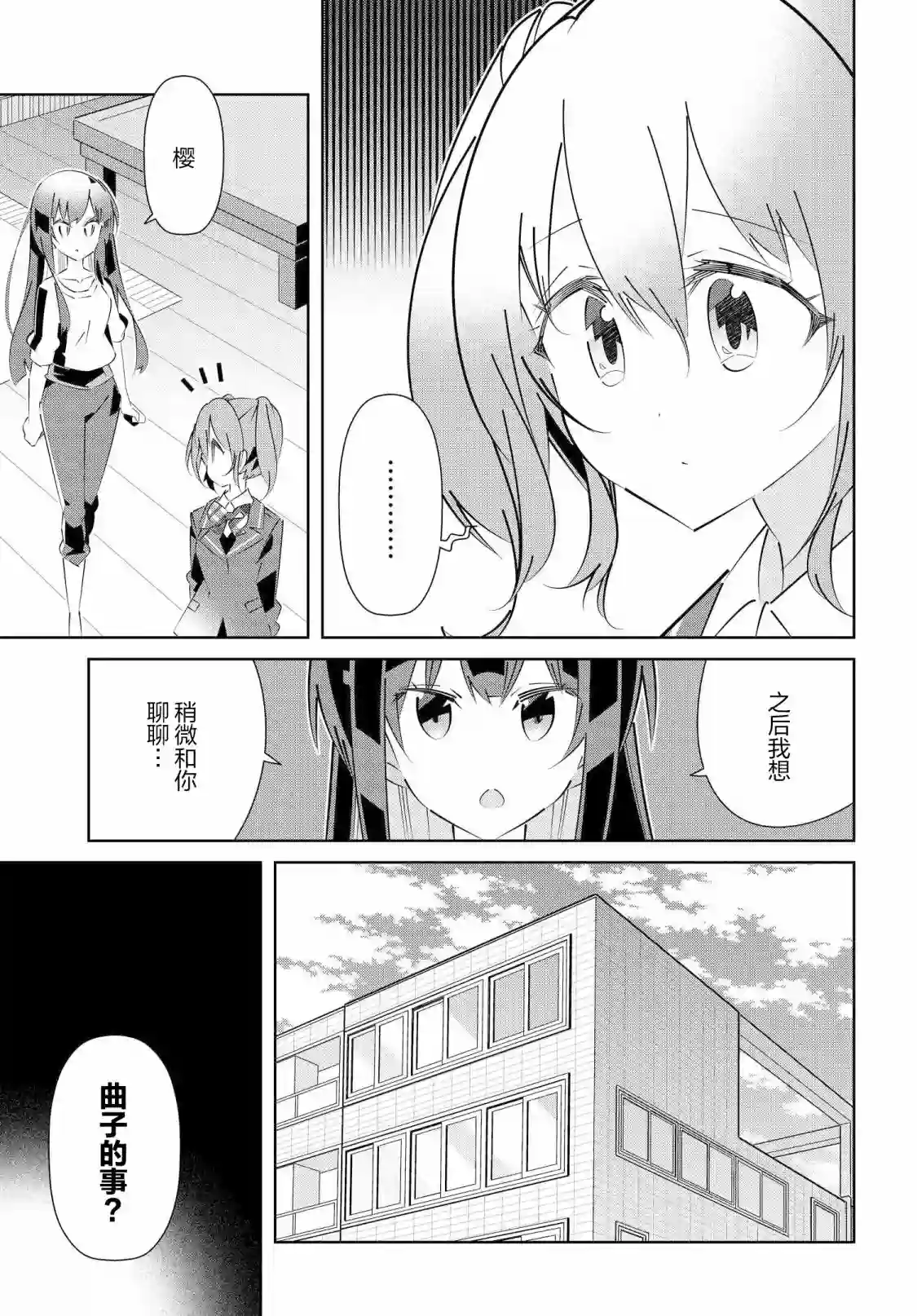 IDOLY PRIDE Stage of Asterism第16.2话