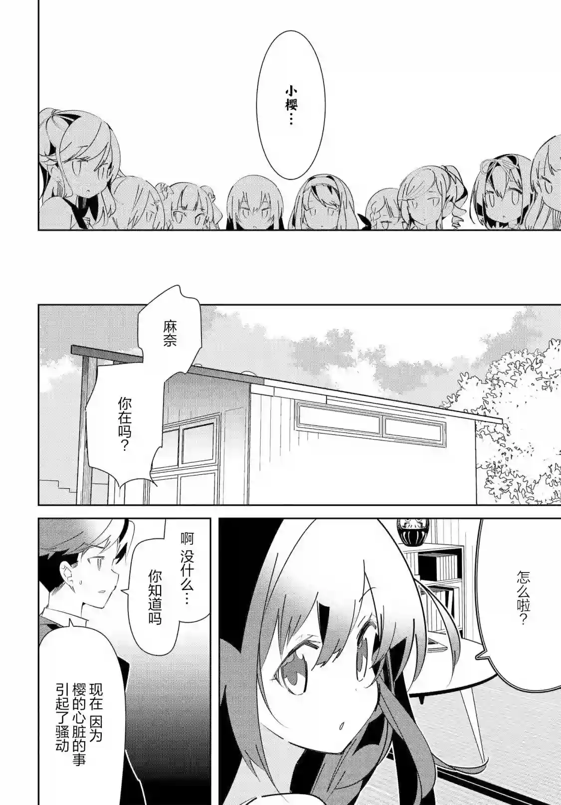 IDOLY PRIDE Stage of Asterism第16.2话