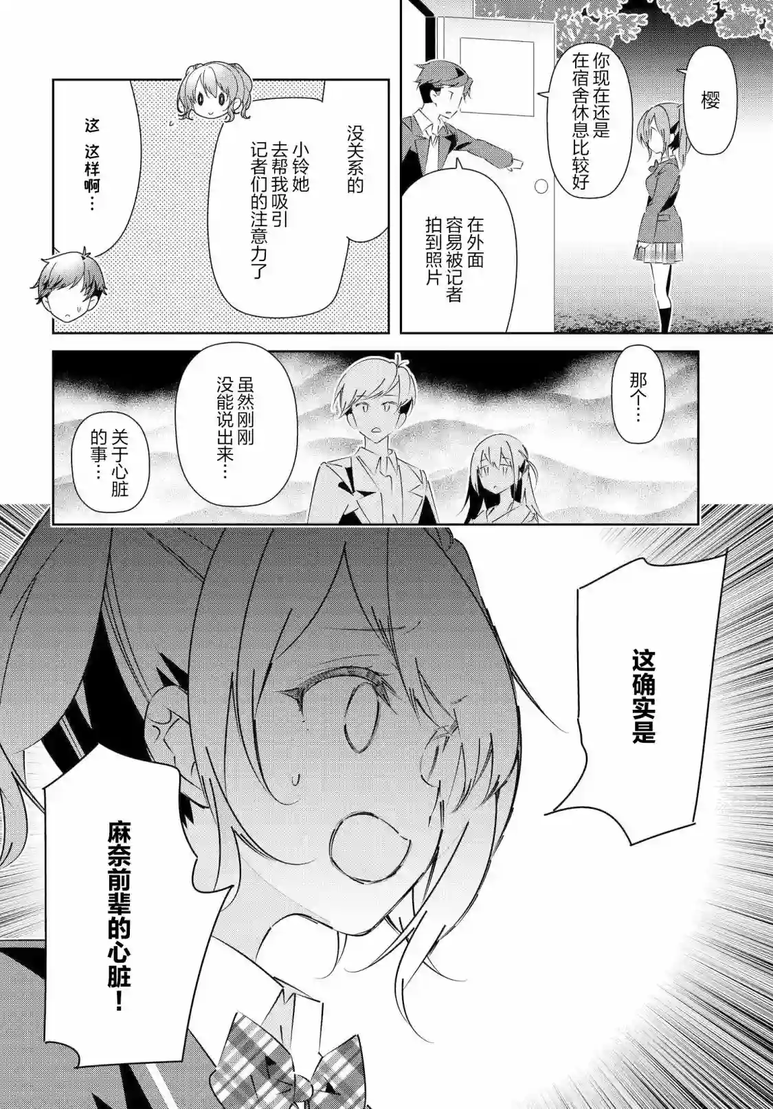 IDOLY PRIDE Stage of Asterism第16.2话