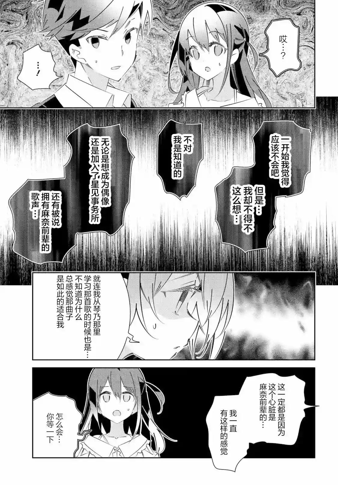 IDOLY PRIDE Stage of Asterism第16.2话