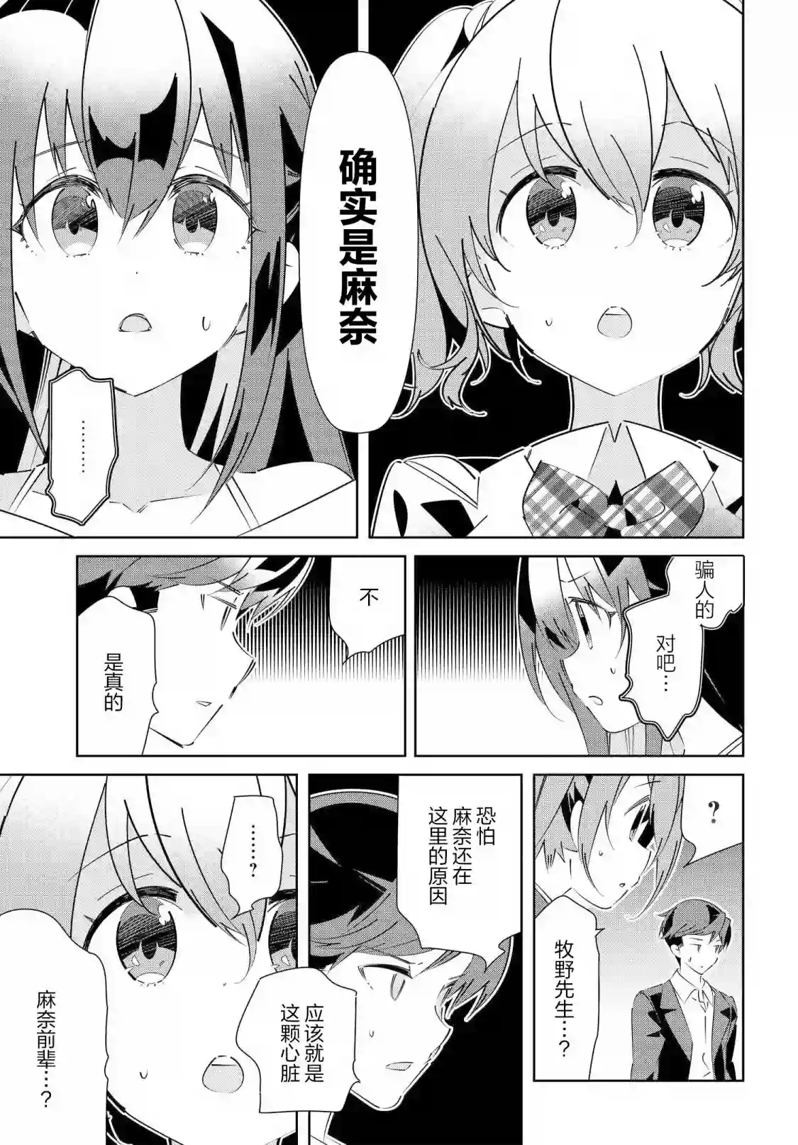 IDOLY PRIDE Stage of Asterism第16.2话