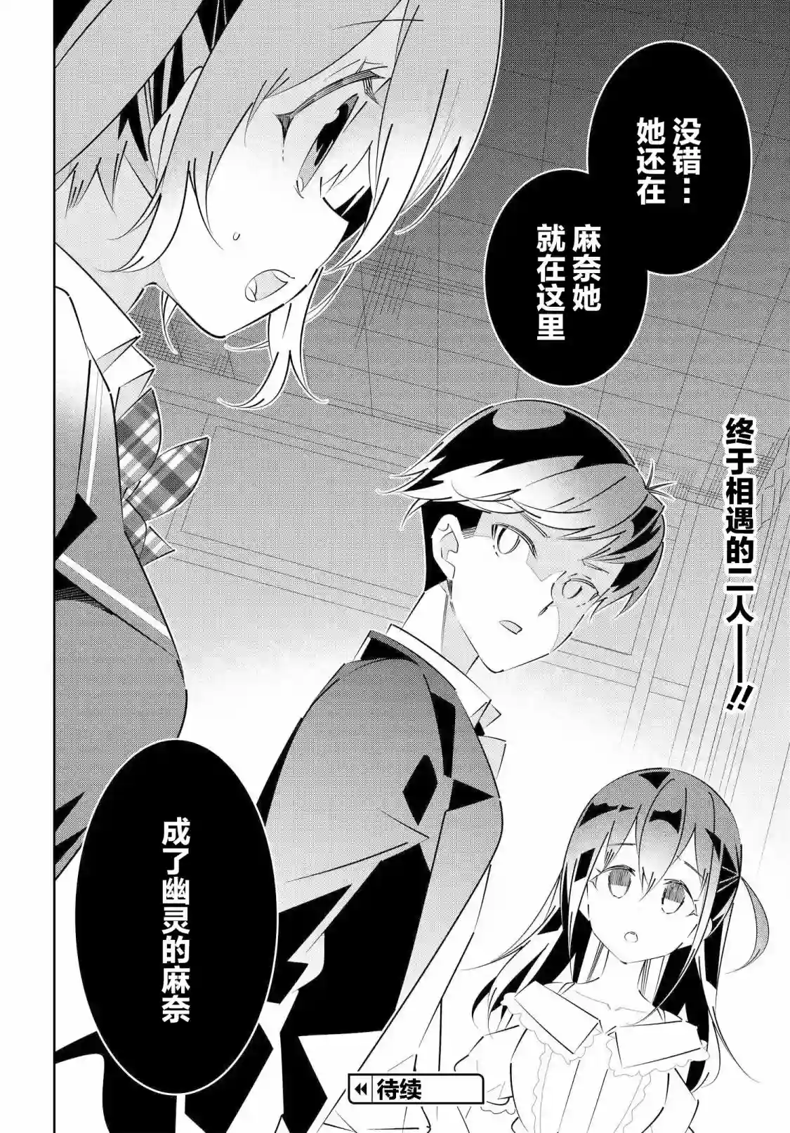 IDOLY PRIDE Stage of Asterism第16.2话