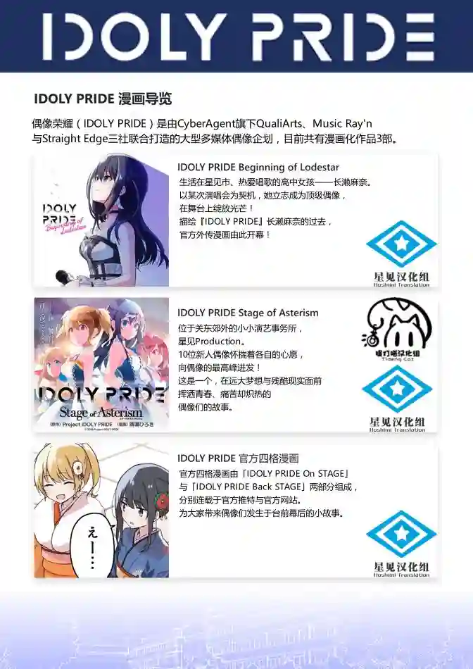 IDOLY PRIDE Stage of Asterism第16.2话