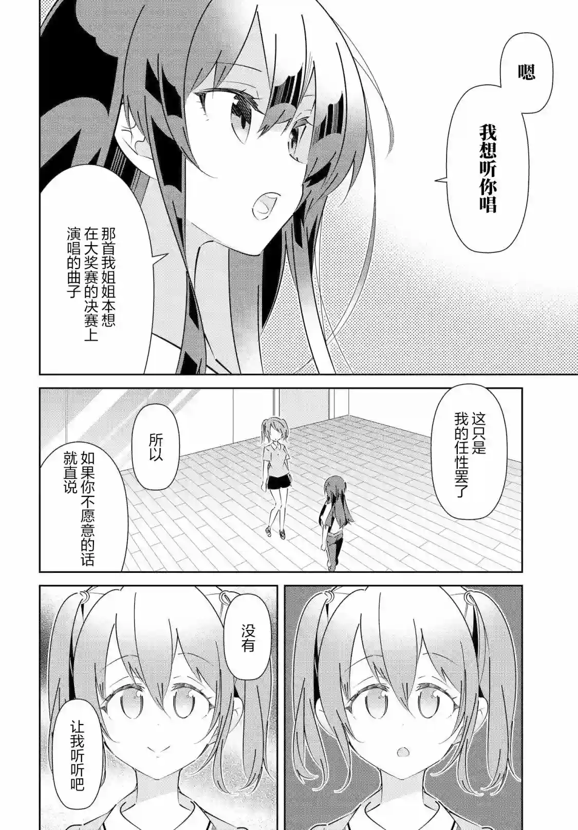 IDOLY PRIDE Stage of Asterism第16.2话