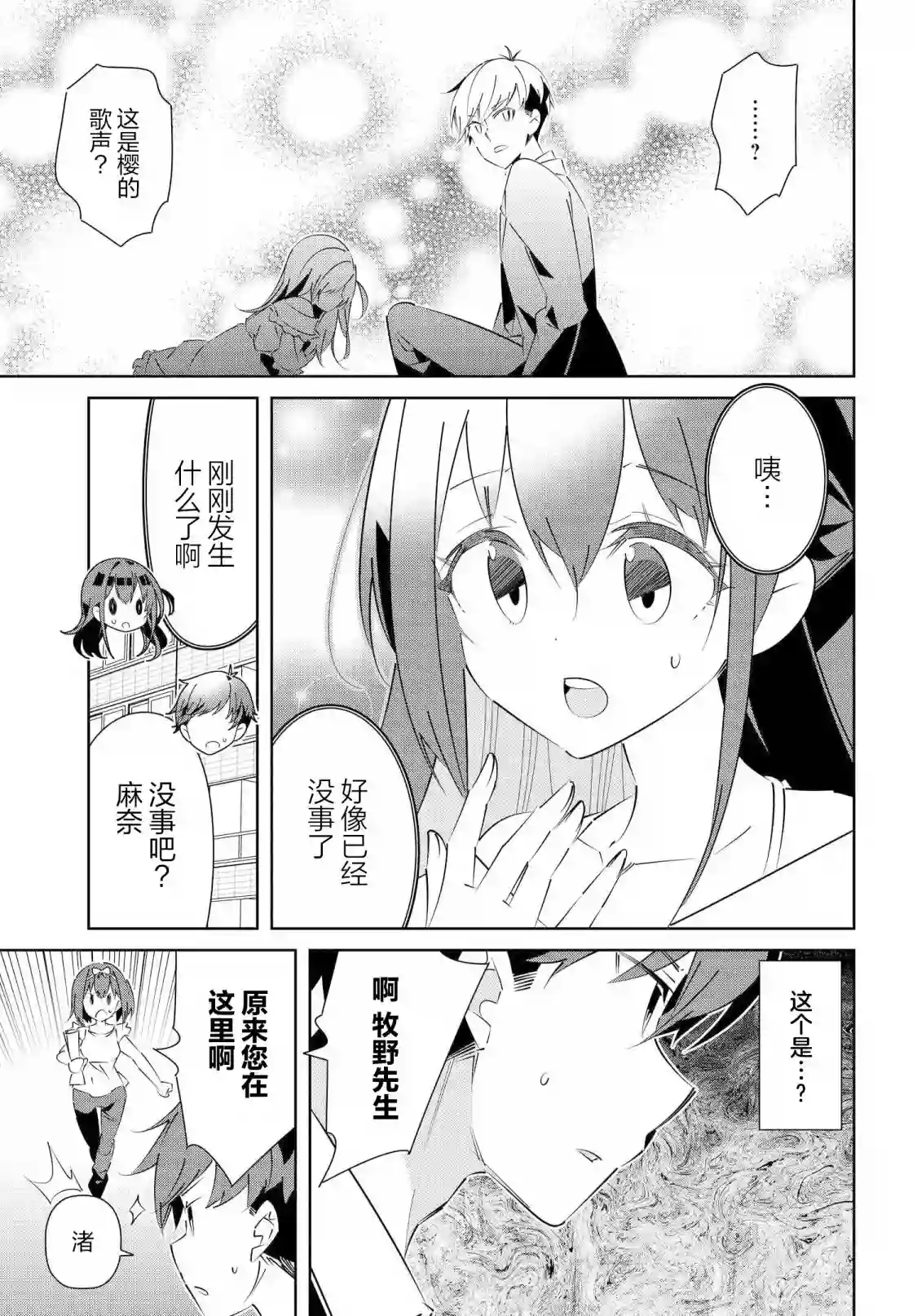 IDOLY PRIDE Stage of Asterism第16.2话