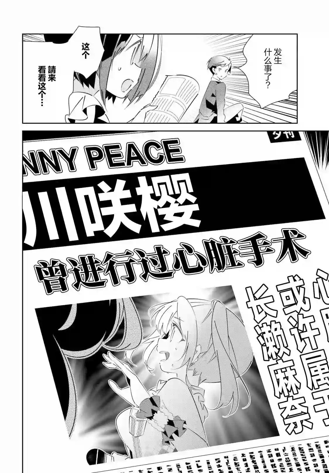 IDOLY PRIDE Stage of Asterism第16.2话