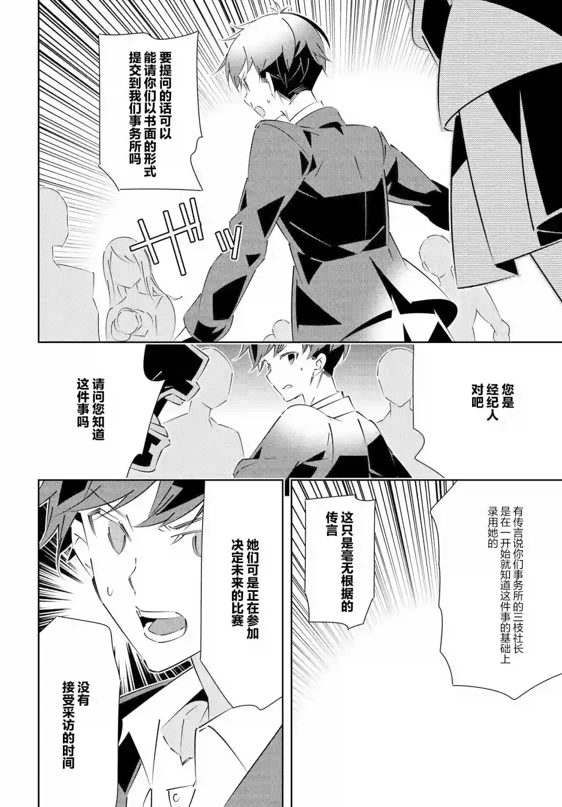 IDOLY PRIDE Stage of Asterism第16.2话
