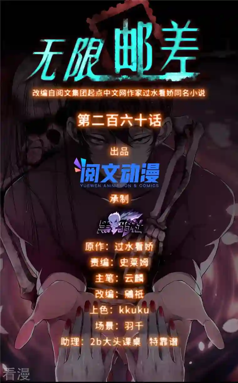 无限邮差第260话