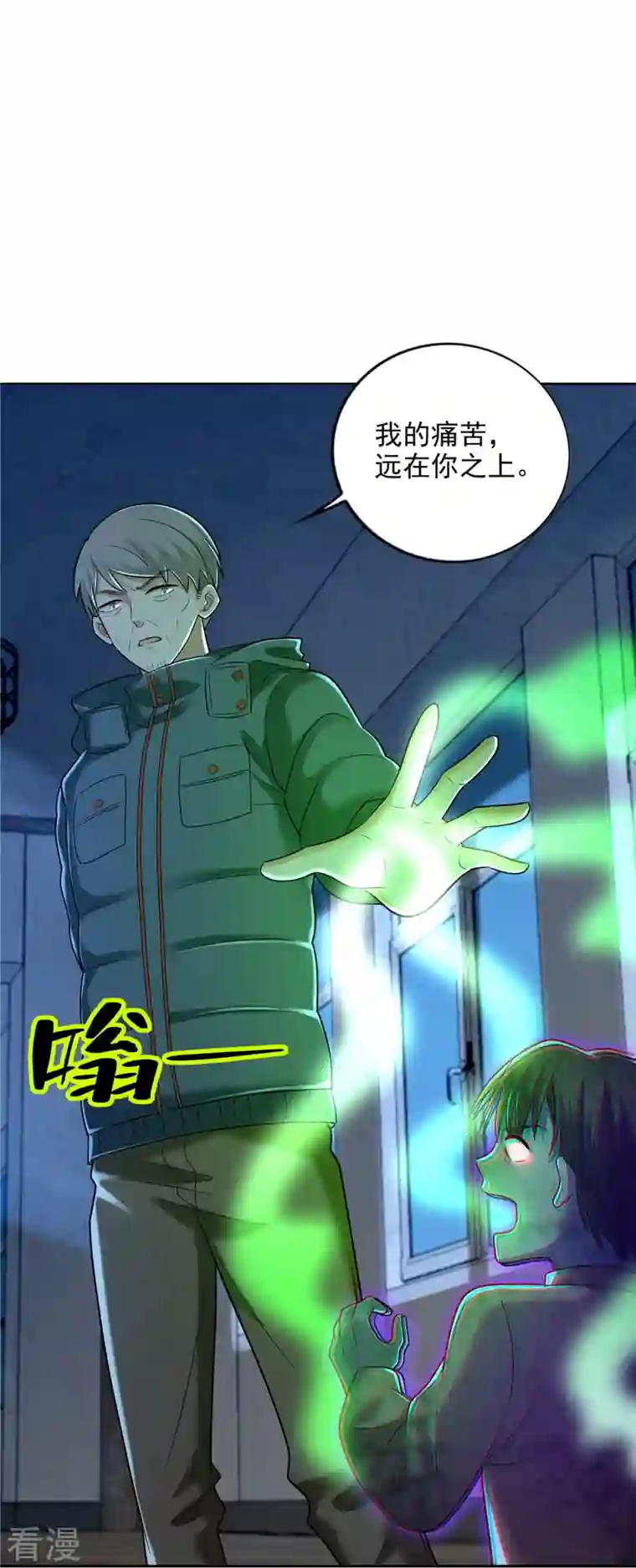 无限邮差第260话