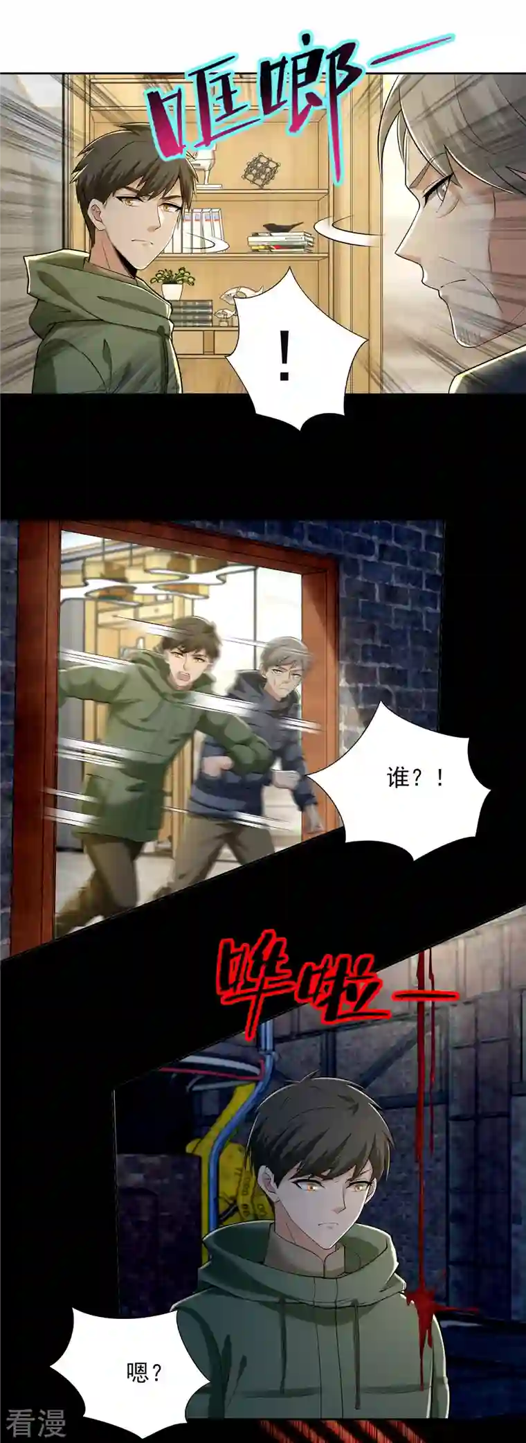 无限邮差第260话