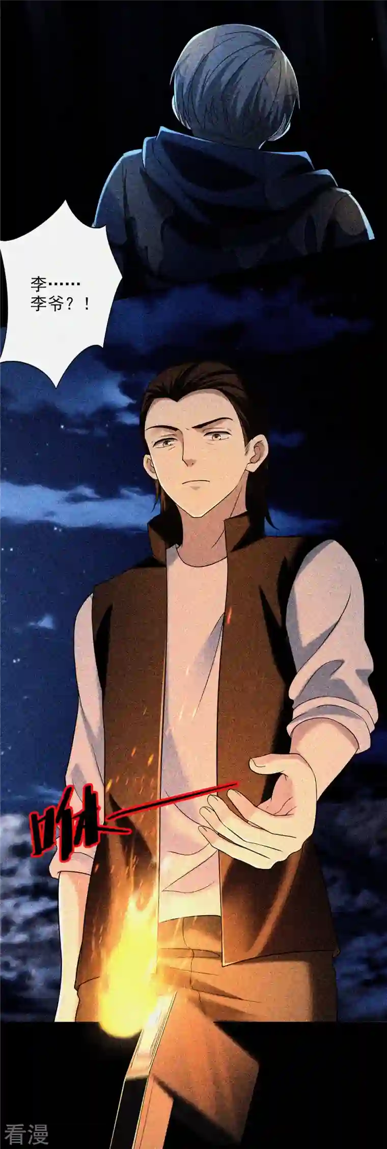 无限邮差第260话