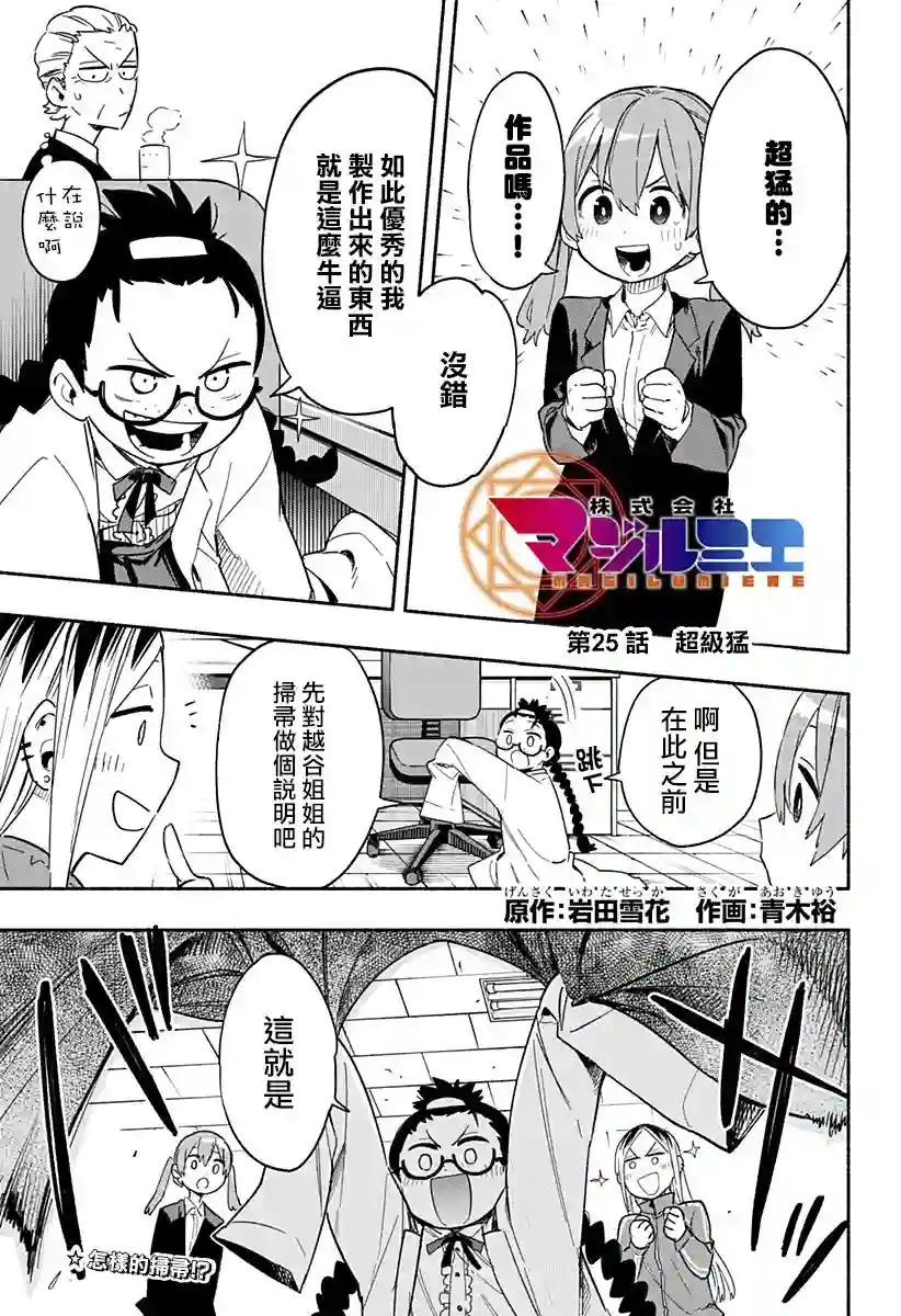 柔光魔女股份有限公司第25话