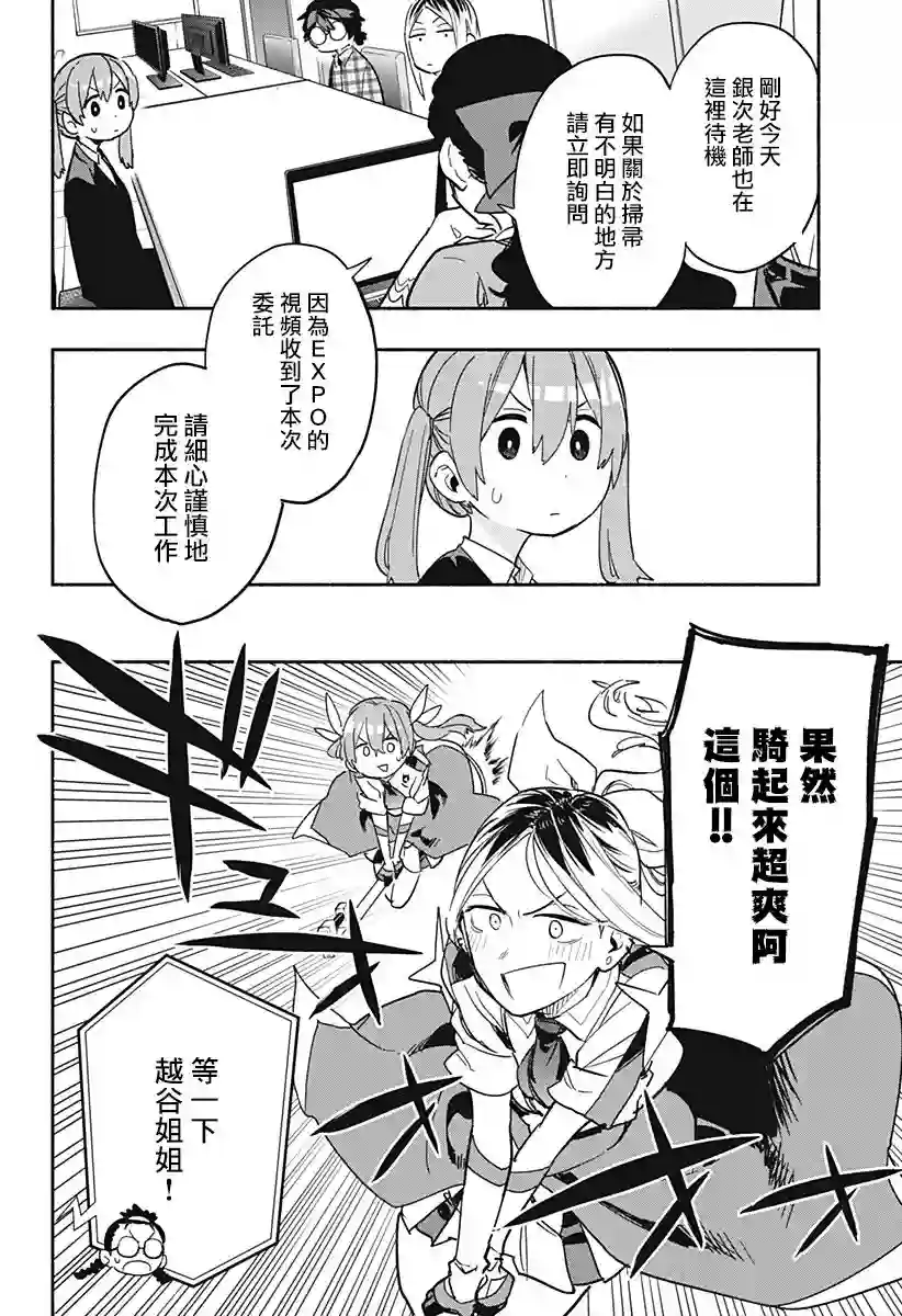 柔光魔女股份有限公司第25话