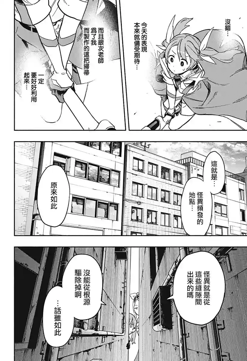 柔光魔女股份有限公司第25话