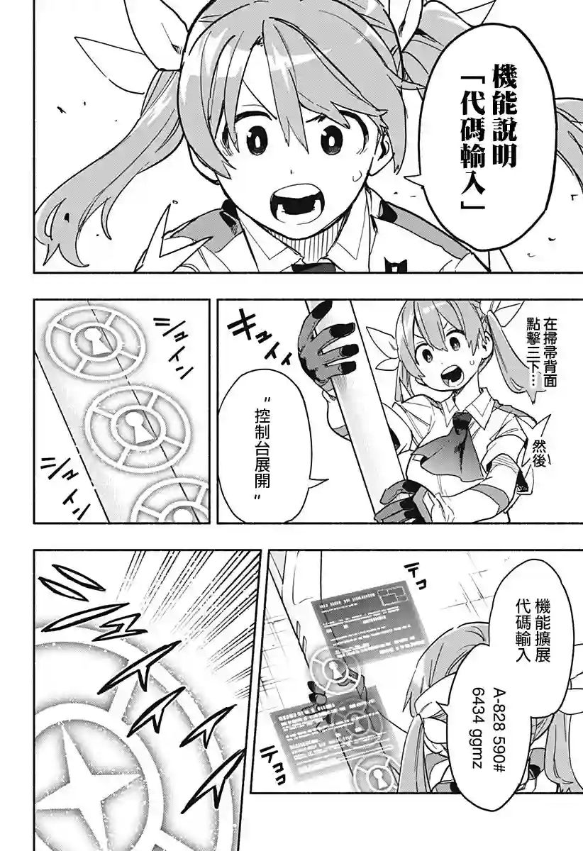 柔光魔女股份有限公司第25话