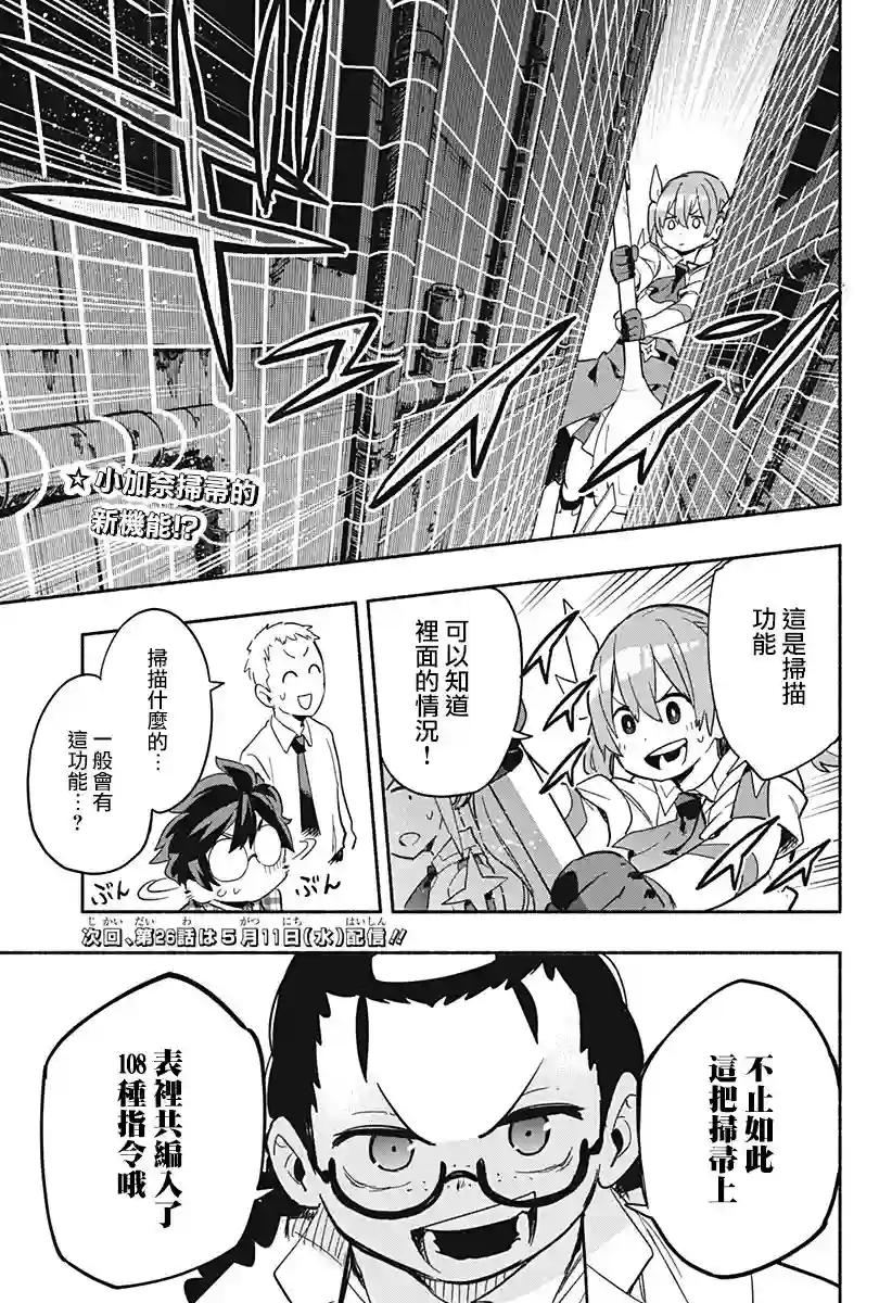 柔光魔女股份有限公司第25话