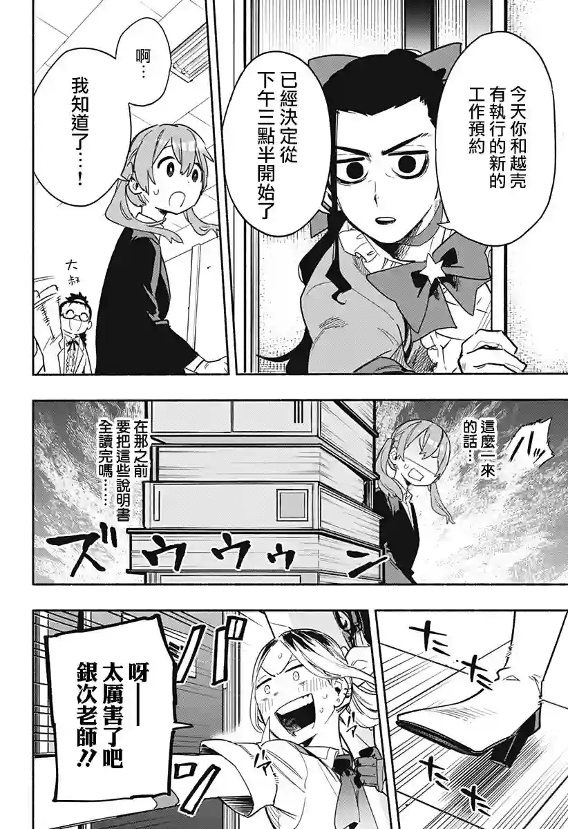 柔光魔女股份有限公司第25话