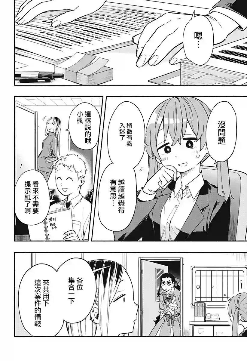 柔光魔女股份有限公司第25话
