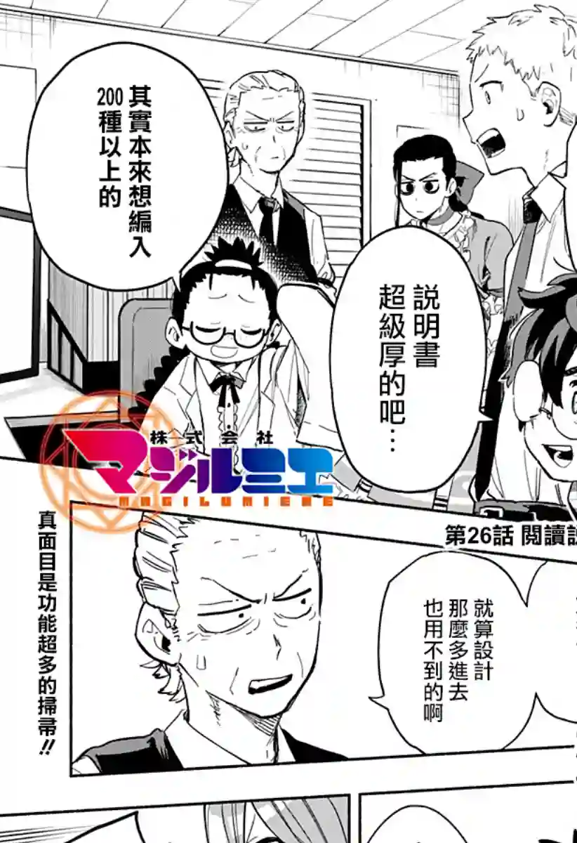 柔光魔女股份有限公司第26话