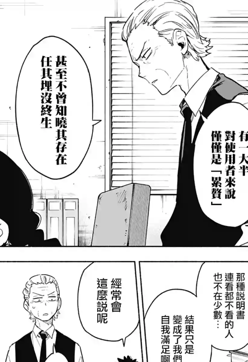 柔光魔女股份有限公司第26话