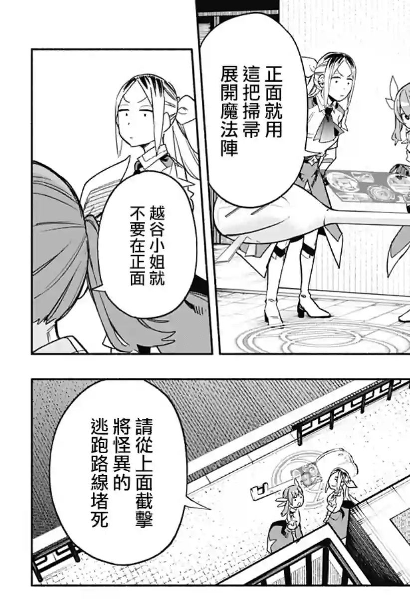 柔光魔女股份有限公司第26话