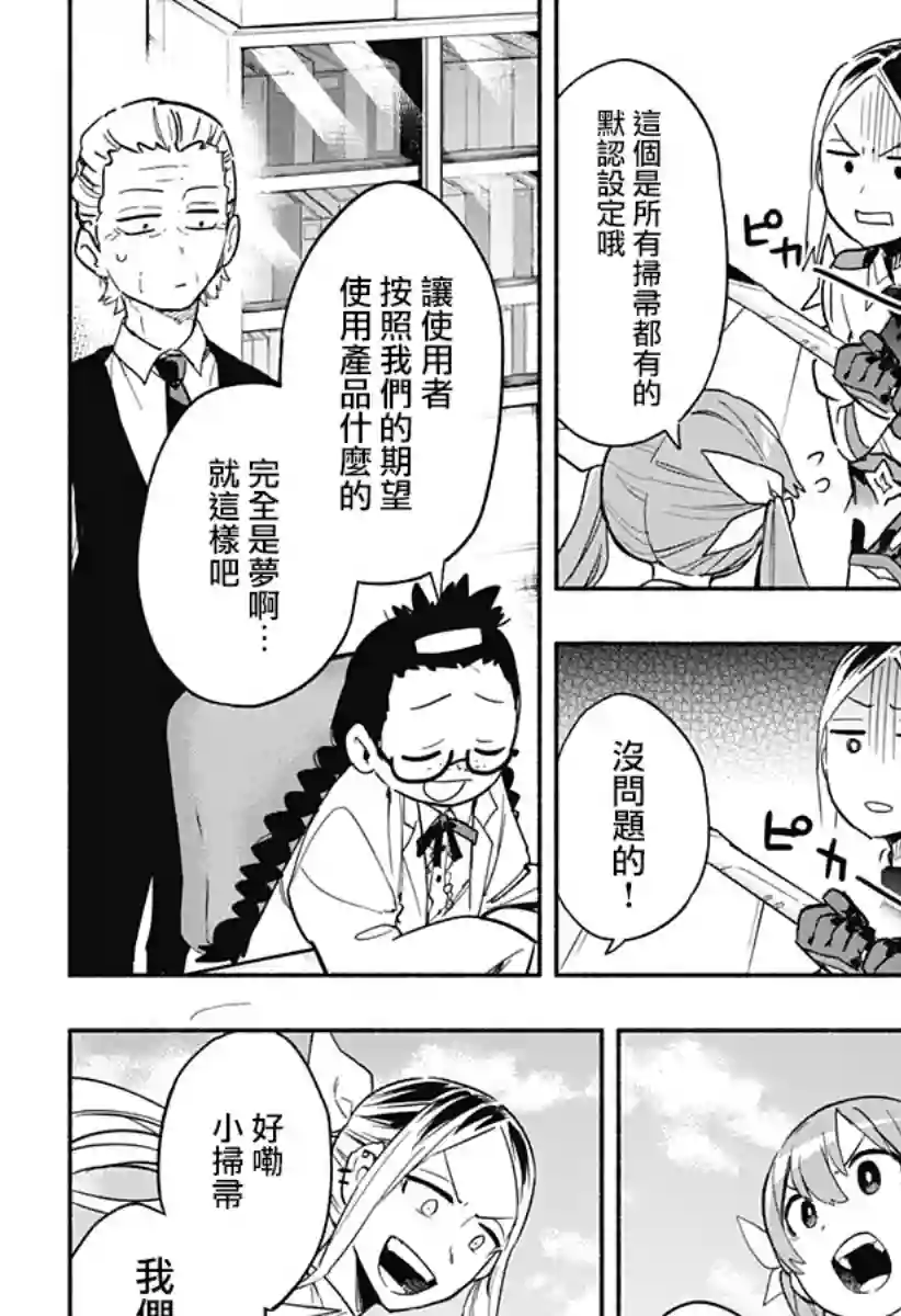 柔光魔女股份有限公司第26话