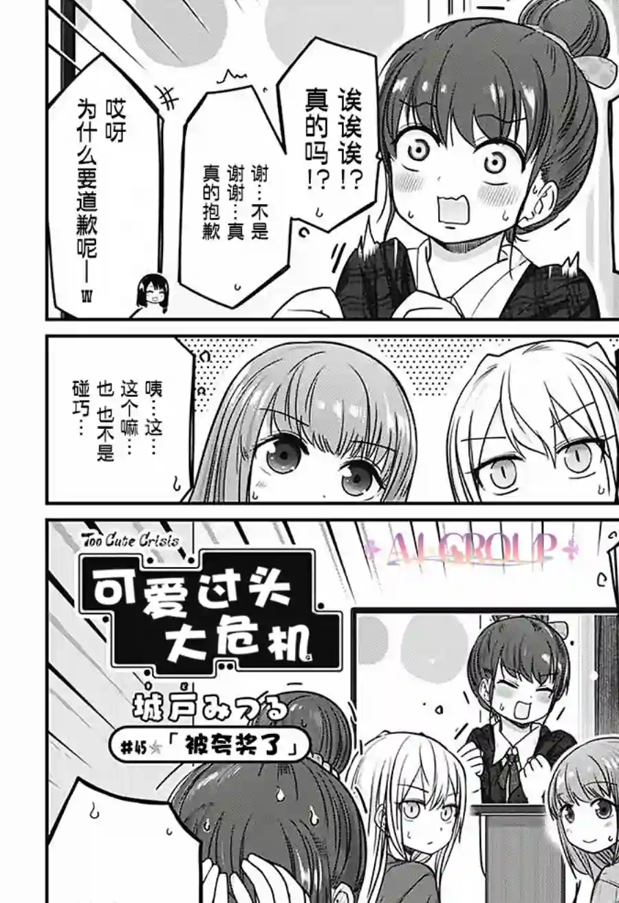 可爱过头大危机第45话