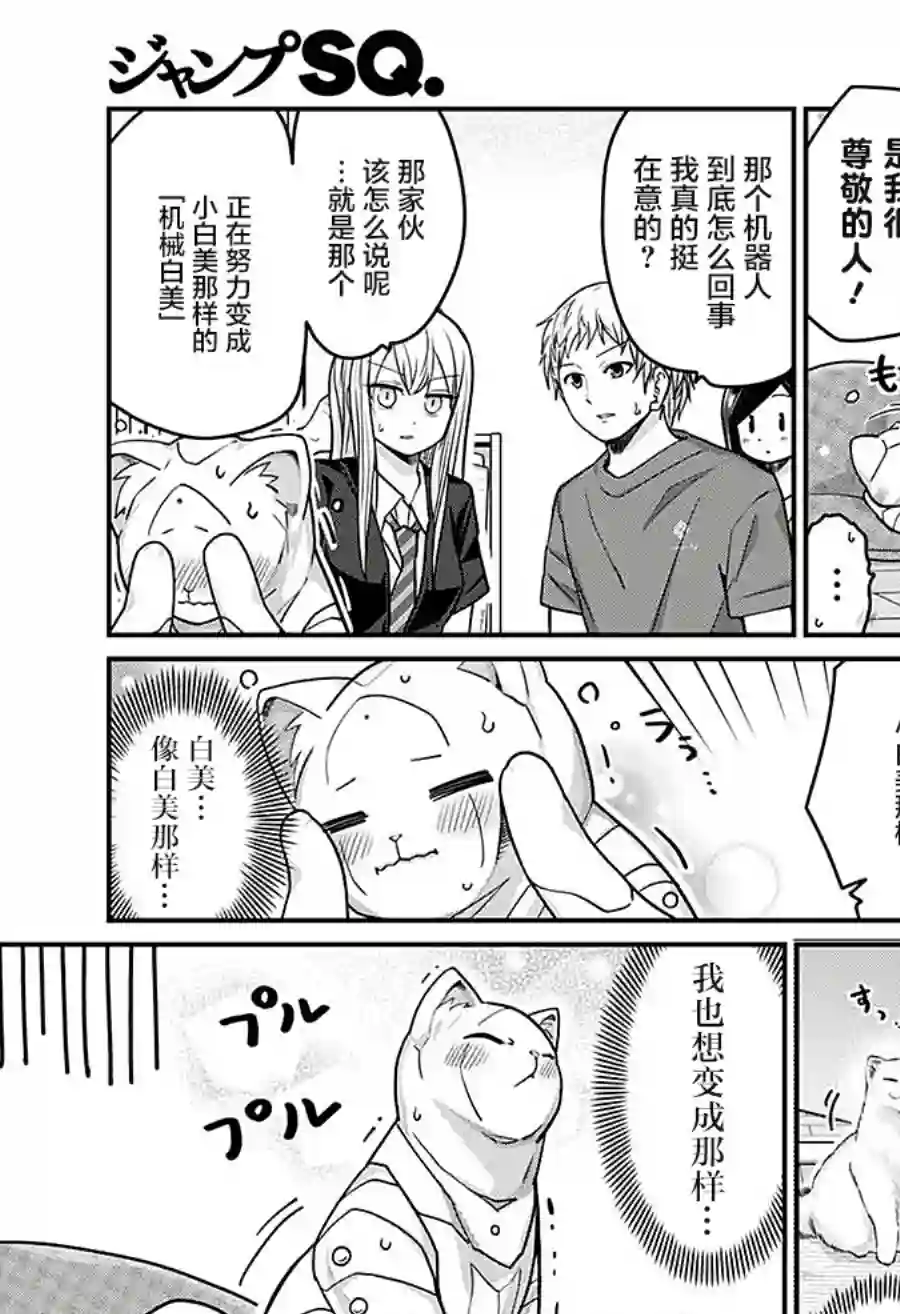 可爱过头大危机第45话