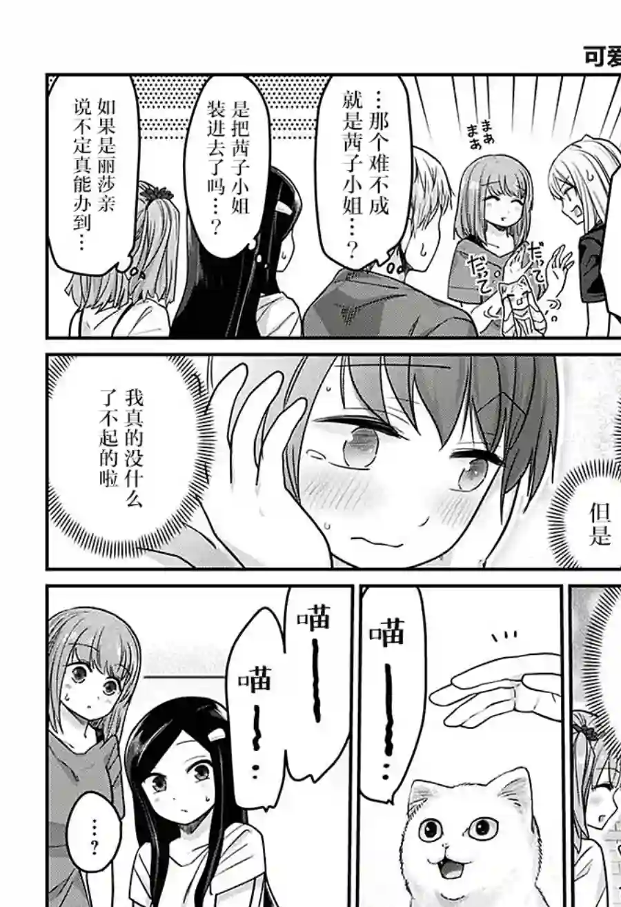 可爱过头大危机第45话