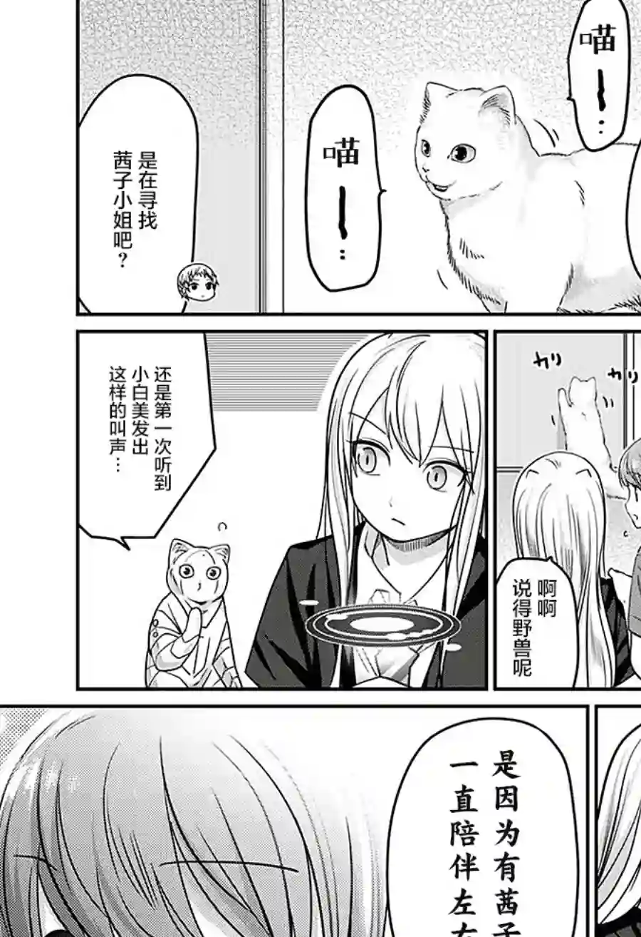 可爱过头大危机第45话