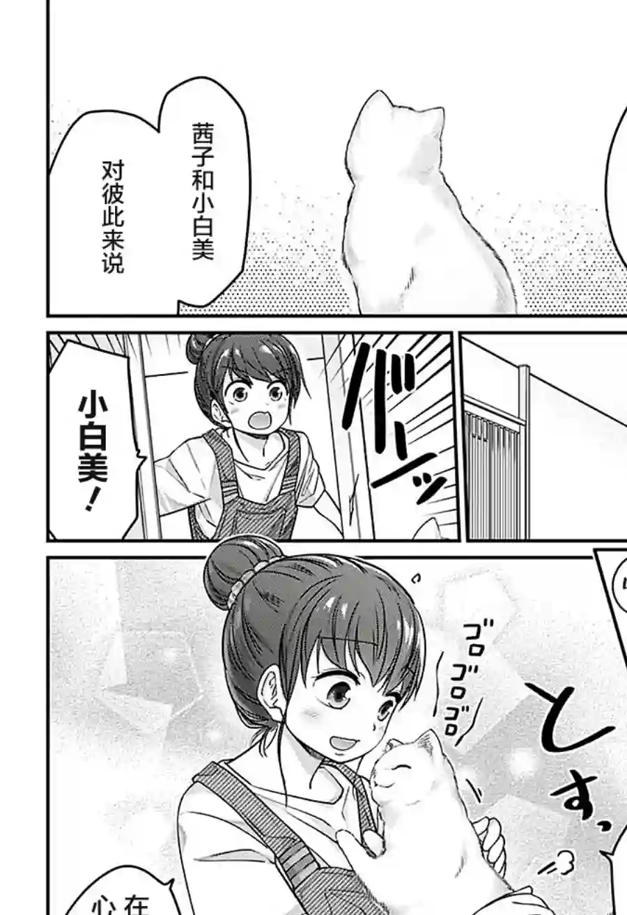 可爱过头大危机第45话